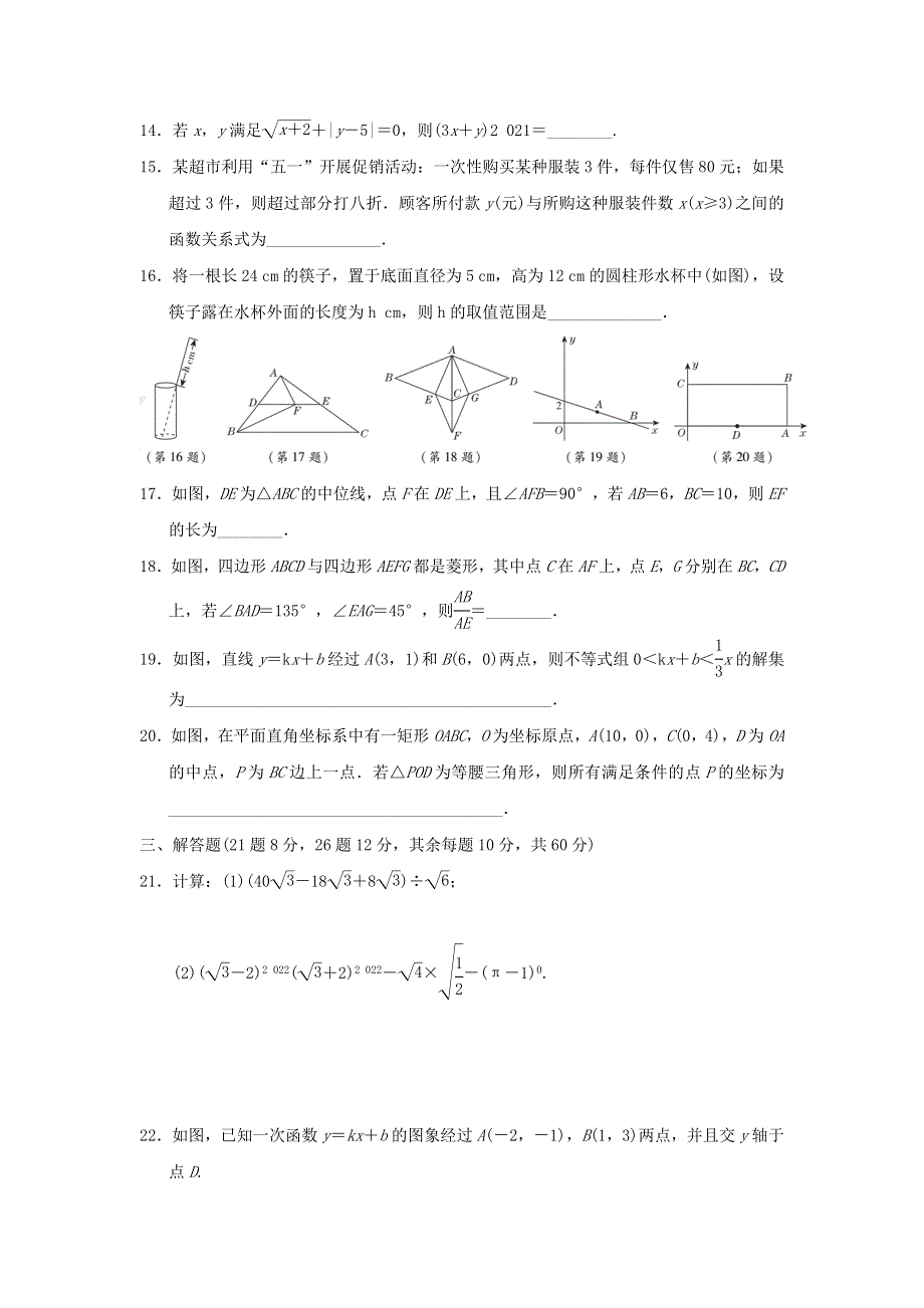 2022春八年级数学下学期期末达标检测（新版）新人教版.doc_第3页