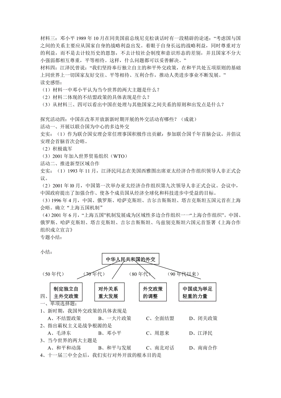 高中历史人民版必修1学案：专题5 第3节《新时期的外交政策与成就》2.doc_第2页