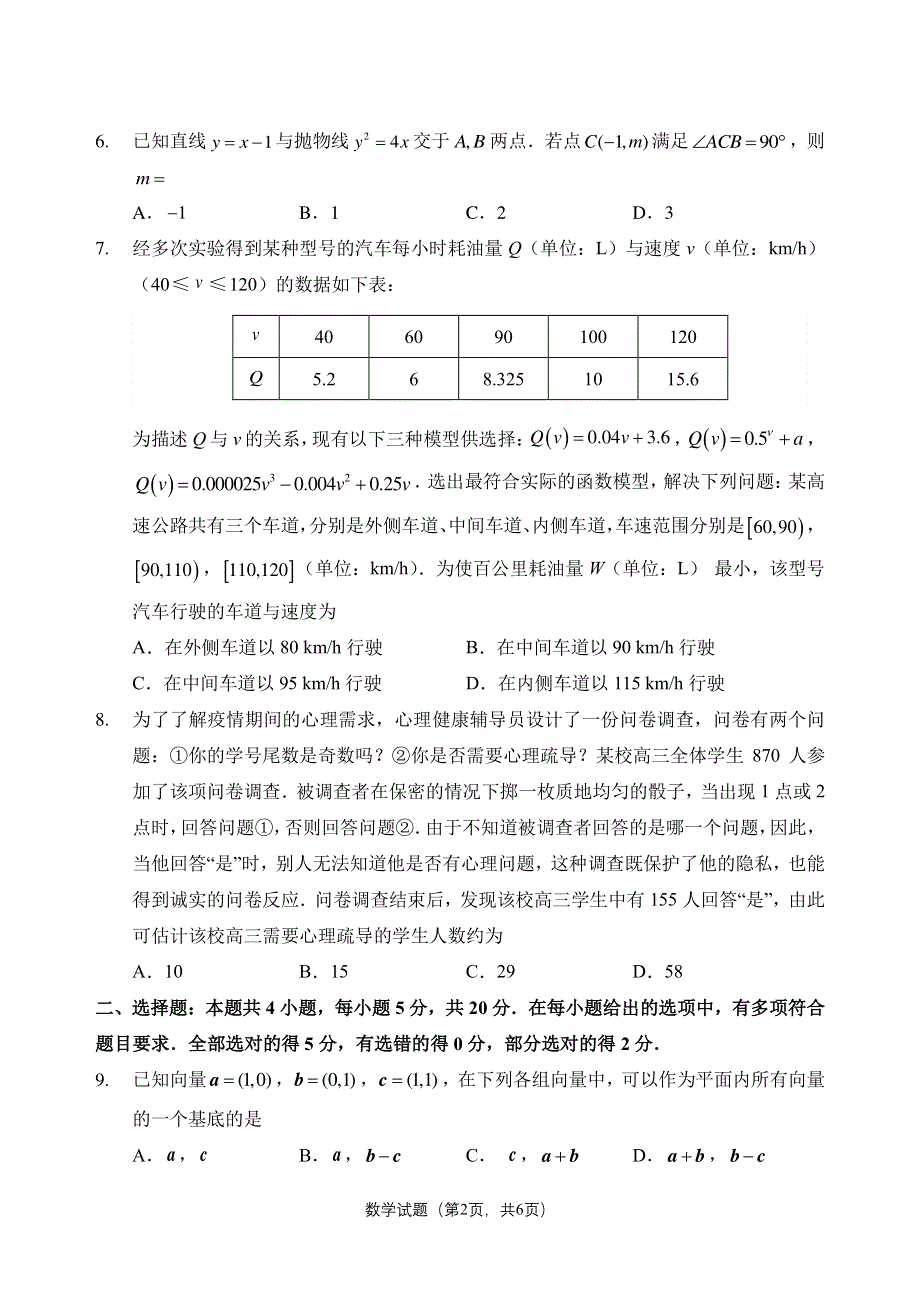 福建省福州市2021届高三下学期5月调研考试数学试题 PDF版含答案.pdf_第2页