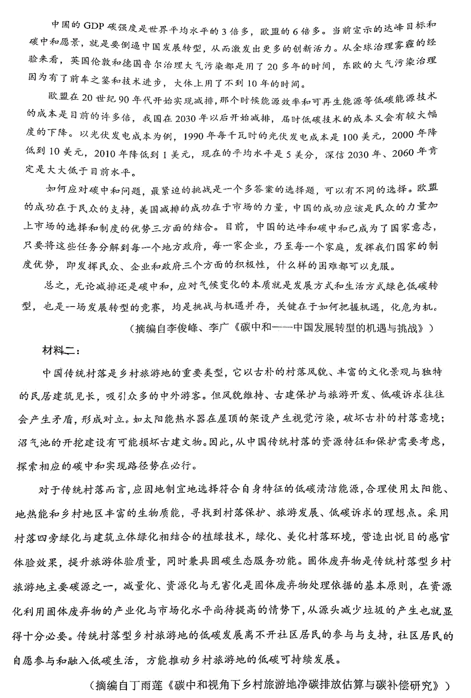 福建省福州市2021届高三下学期4月质量检测（二检）语文试题 图片版含答案.pdf_第2页