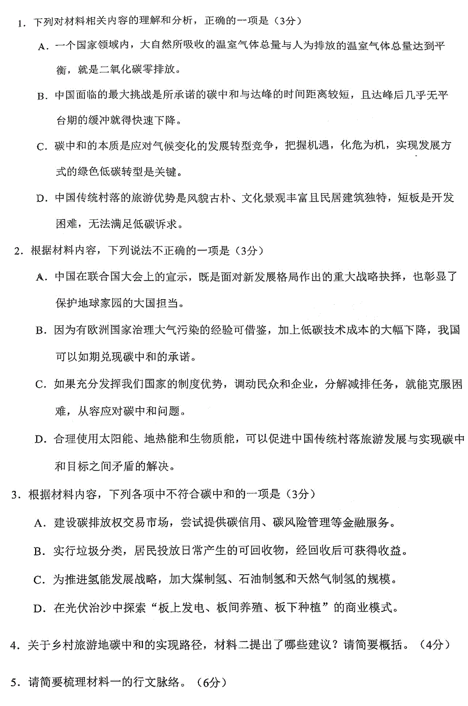 福建省福州市2021届高三下学期4月质量检测（二检）语文试题 图片版含答案.pdf_第3页