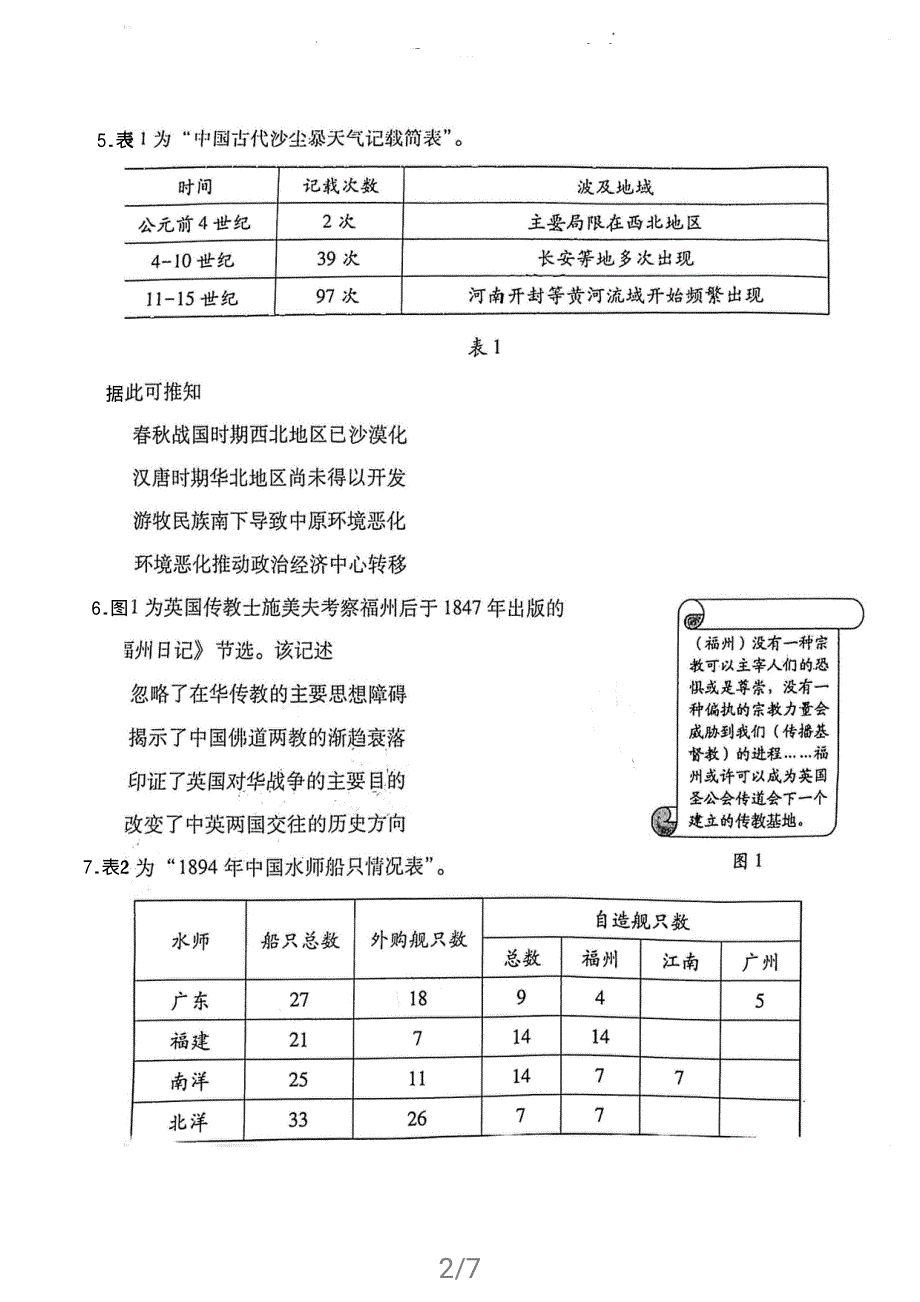 福建省福州市2021届高三历史下学期4月质量检测（二检）试题（PDF）.pdf_第2页