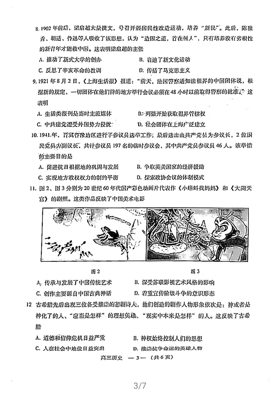 福建省福州市2021届高三历史下学期4月质量检测（二检）试题（PDF）.pdf_第3页