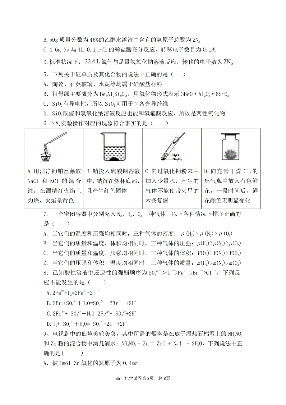 河南省信阳市2020-2021学年高一化学下学期3月阶段测试试题（PDF）.pdf_第2页