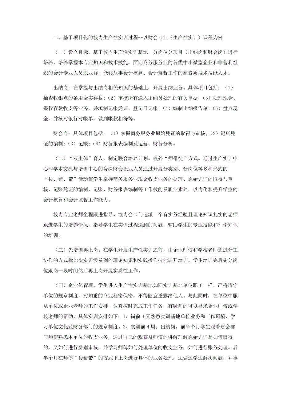 基于项目化的校内生产性实训教学改革.pdf_第2页