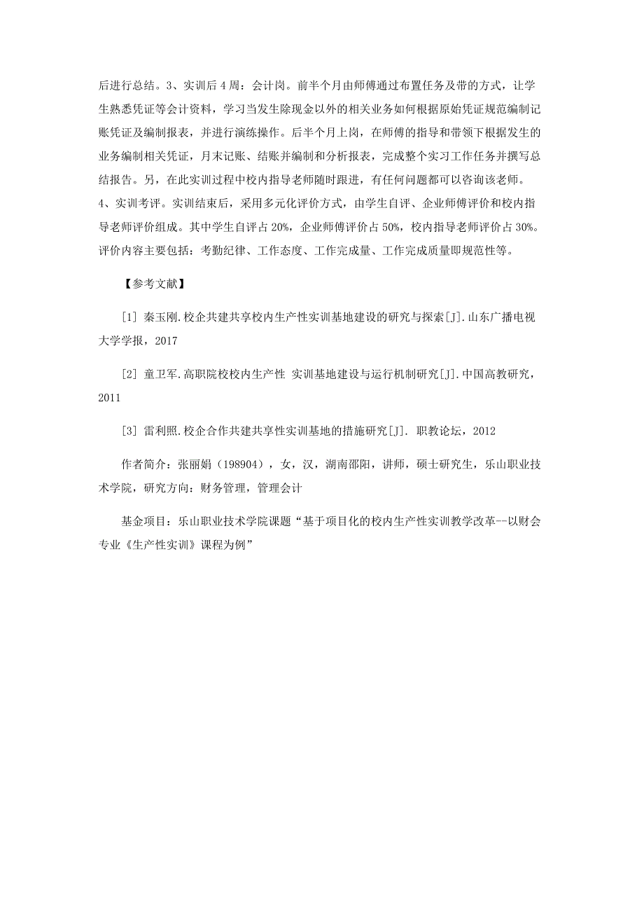 基于项目化的校内生产性实训教学改革.pdf_第3页