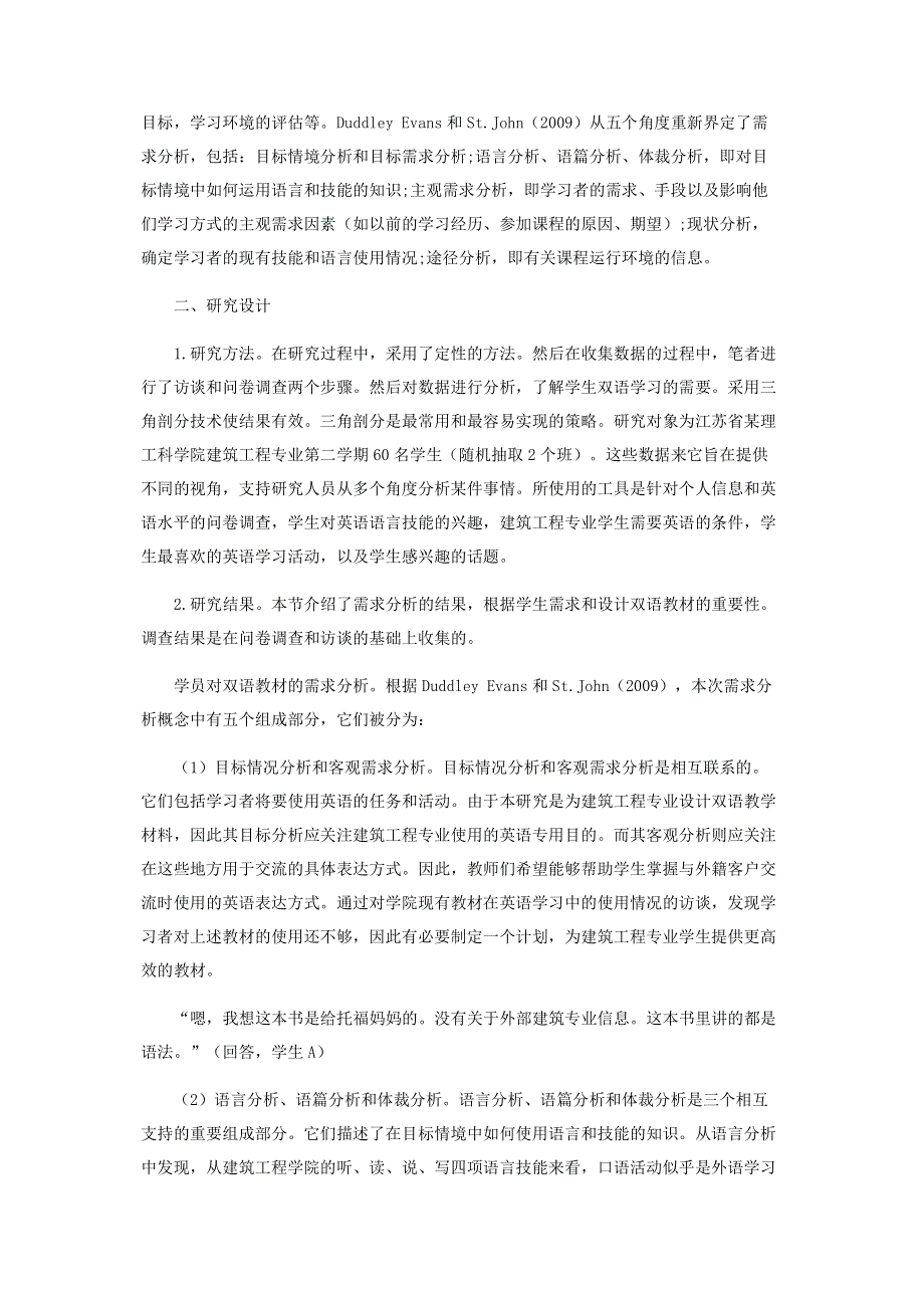 基于需求分析理论的理工科双语教材使用情况调查研究.pdf_第2页