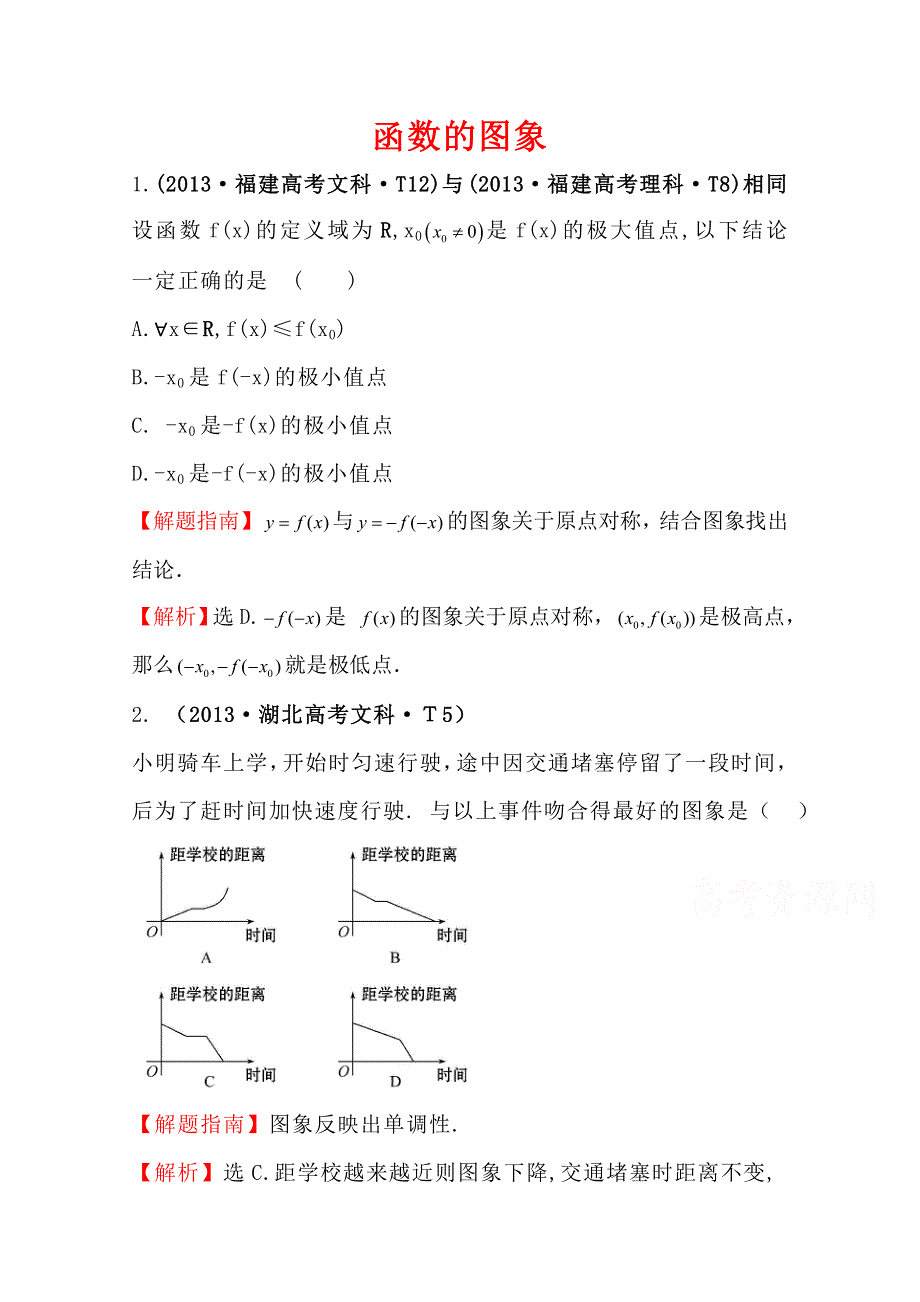 江西2015届高中数学二轮复习高效专项检测题55WORD版含答案.doc_第1页