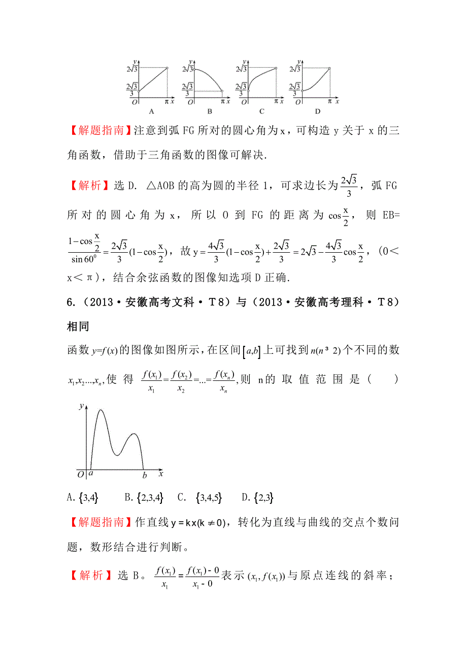 江西2015届高中数学二轮复习高效专项检测题55WORD版含答案.doc_第3页