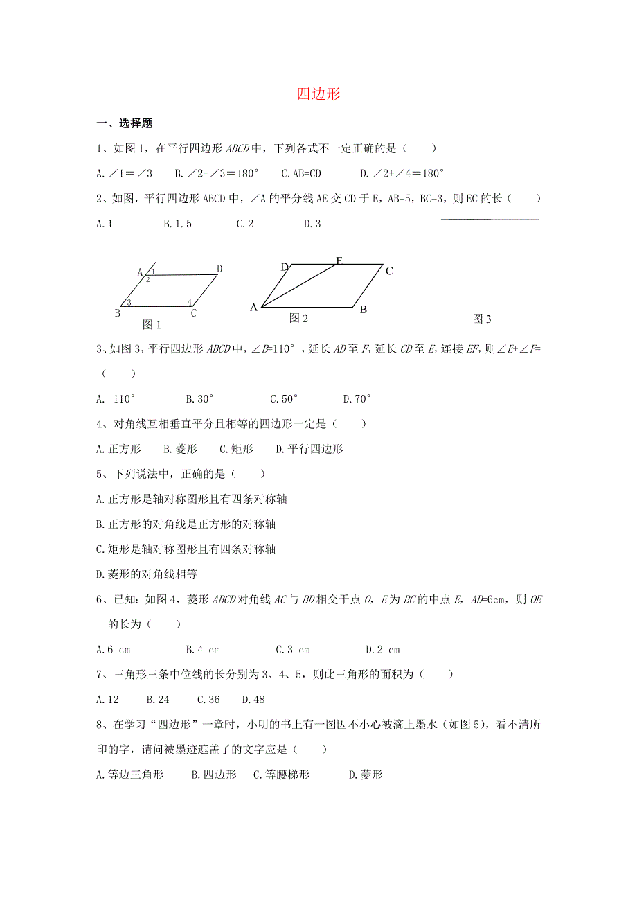 八年级数学下册第19章四边形单元综合检测4新版沪科版.doc_第1页