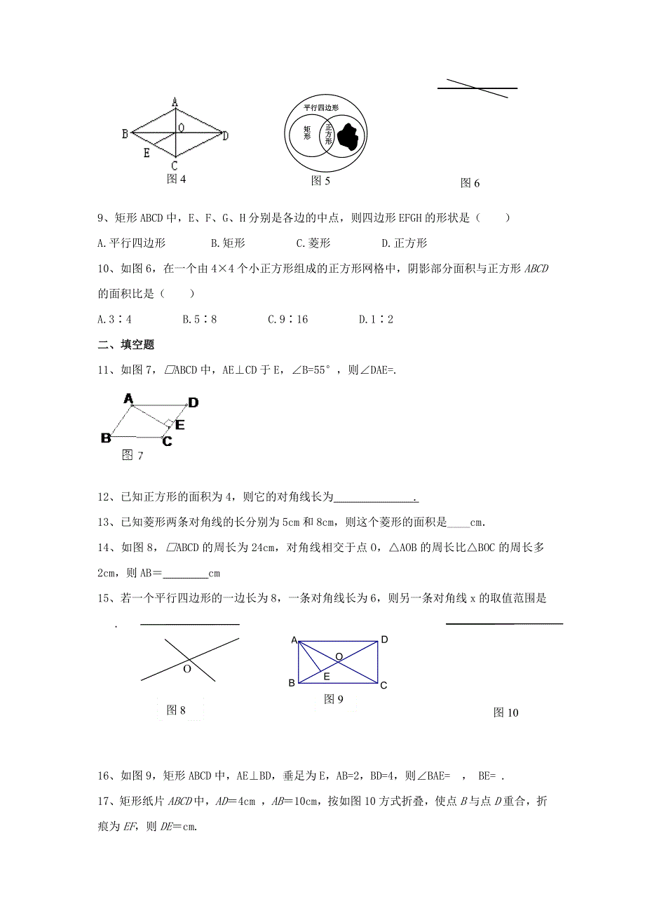 八年级数学下册第19章四边形单元综合检测4新版沪科版.doc_第2页