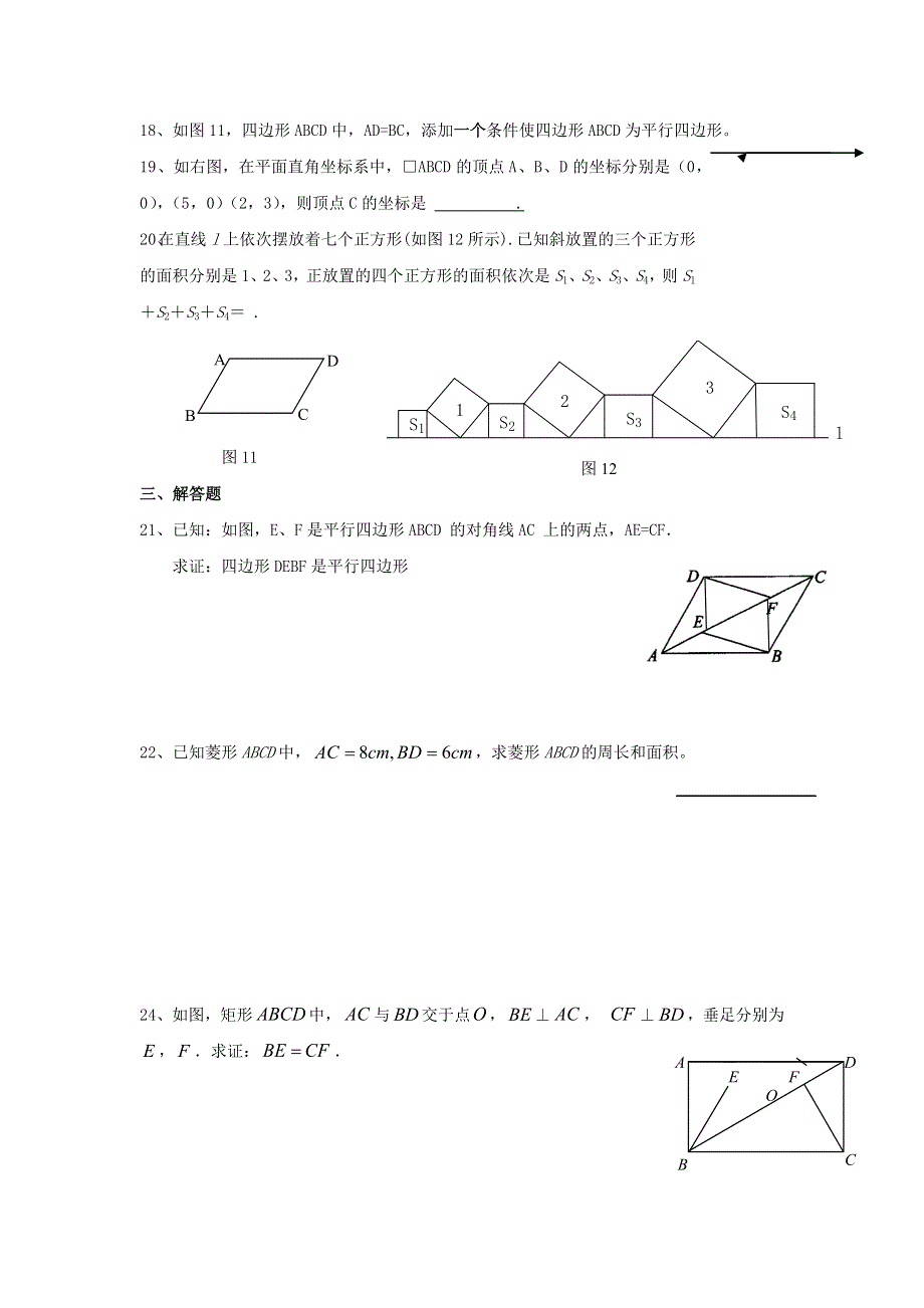 八年级数学下册第19章四边形单元综合检测4新版沪科版.doc_第3页