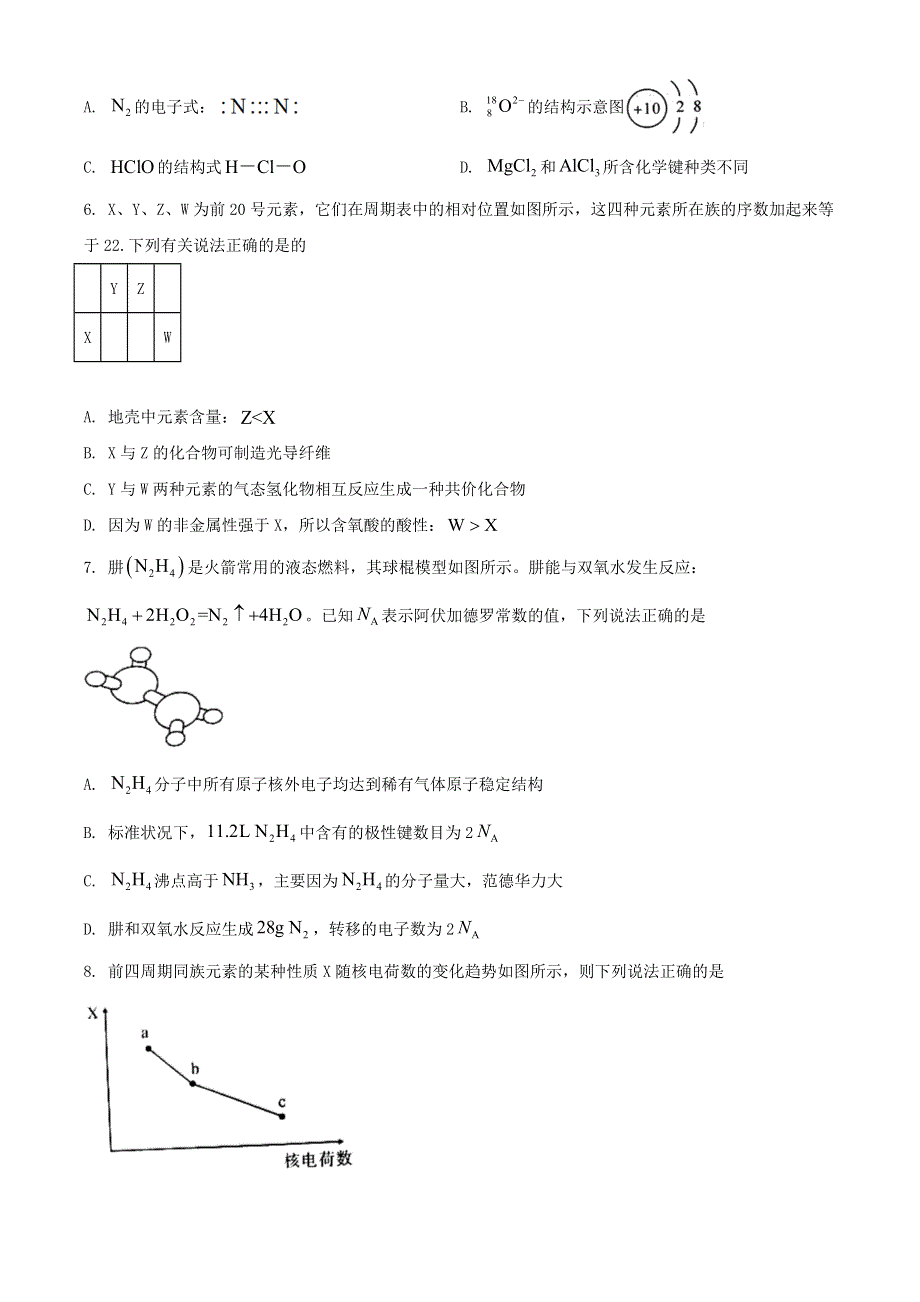 河南省信阳市2020-2021学年高一化学下学期期中试题.doc_第2页