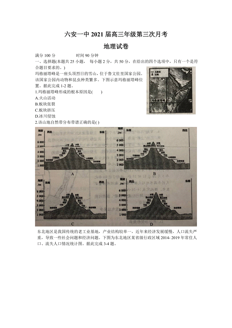 安徽省六安市一中2021届高三上学期第三次月考地理试题 WORD版含答案.doc_第1页