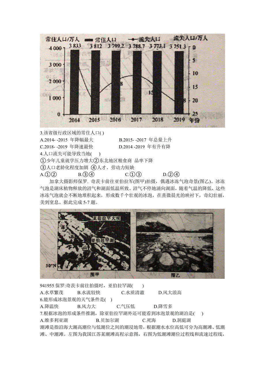 安徽省六安市一中2021届高三上学期第三次月考地理试题 WORD版含答案.doc_第2页