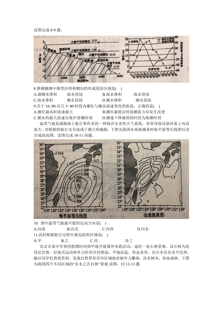 安徽省六安市一中2021届高三上学期第三次月考地理试题 WORD版含答案.doc_第3页