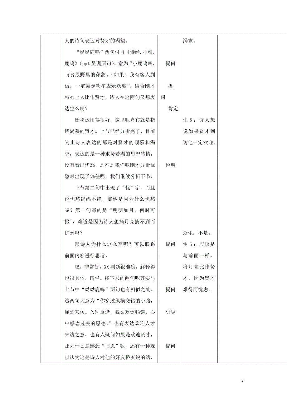 2021-2022高中语文第二单元第7课诗三首短歌行2教案（新人教版必修2）.doc_第3页