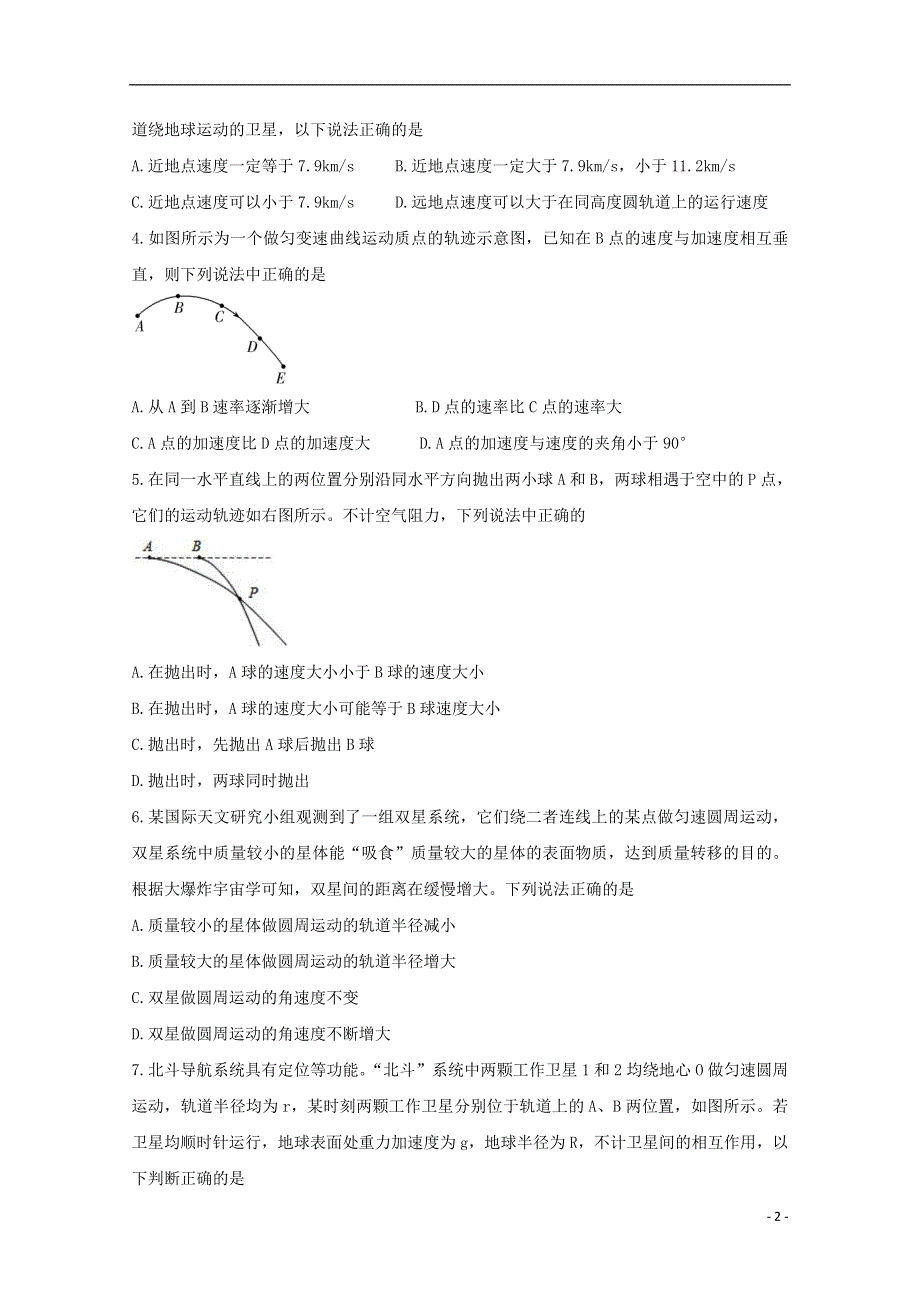 河南省信阳市2020-2021学年高一物理下学期3月阶段测试试题.doc_第2页