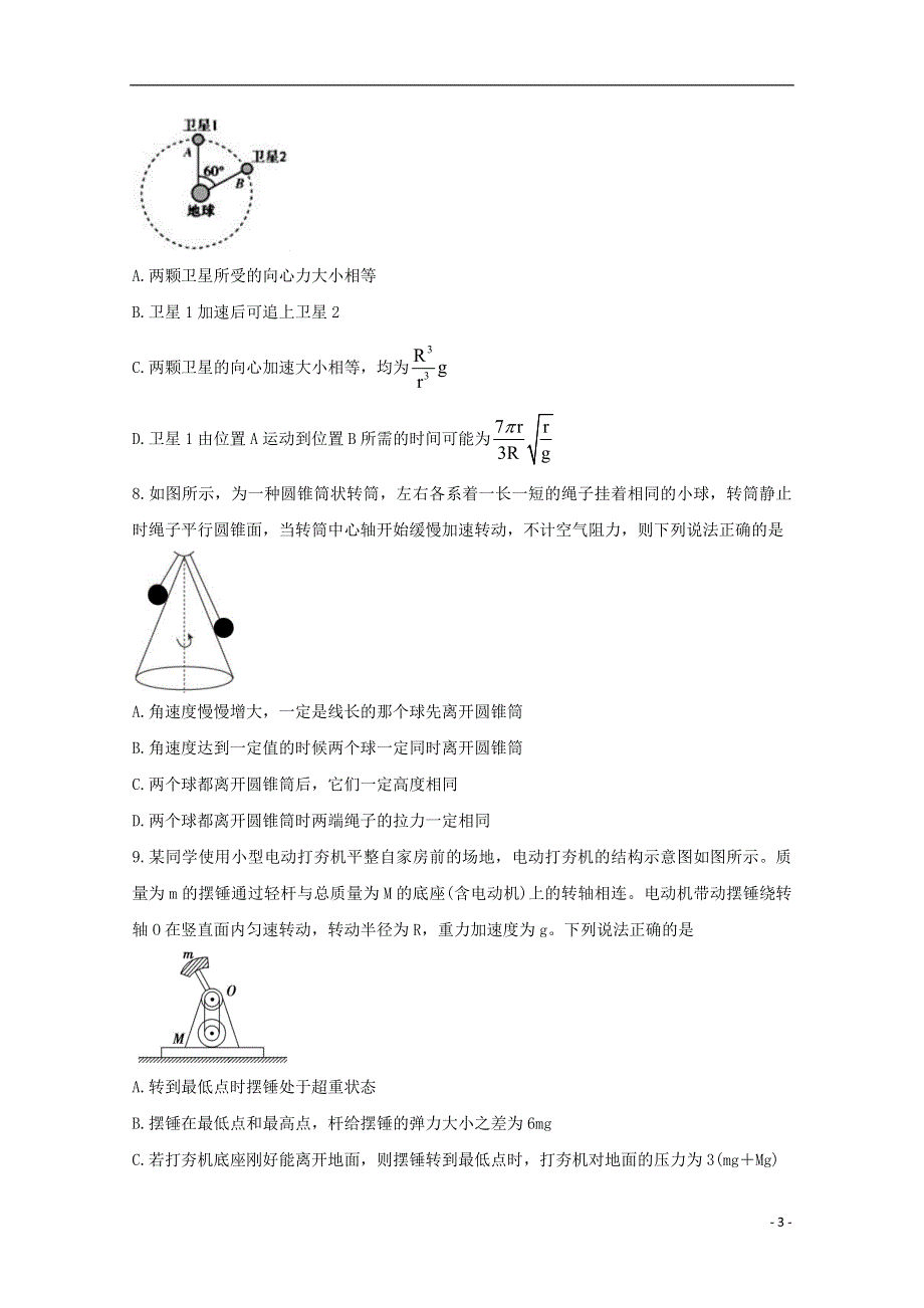 河南省信阳市2020-2021学年高一物理下学期3月阶段测试试题.doc_第3页