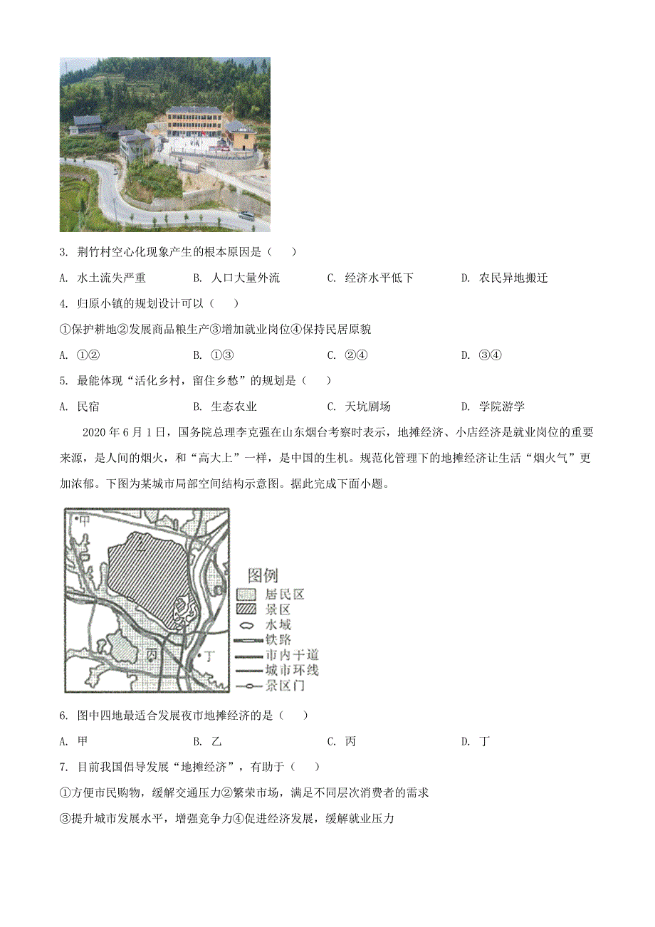 河南省信阳市2020-2021学年高一地理下学期期末教学质量检测试题.doc_第2页