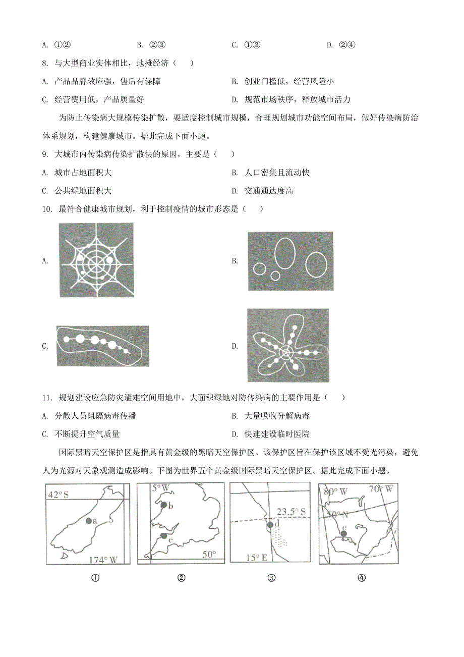 河南省信阳市2020-2021学年高一地理下学期期末教学质量检测试题.doc_第3页