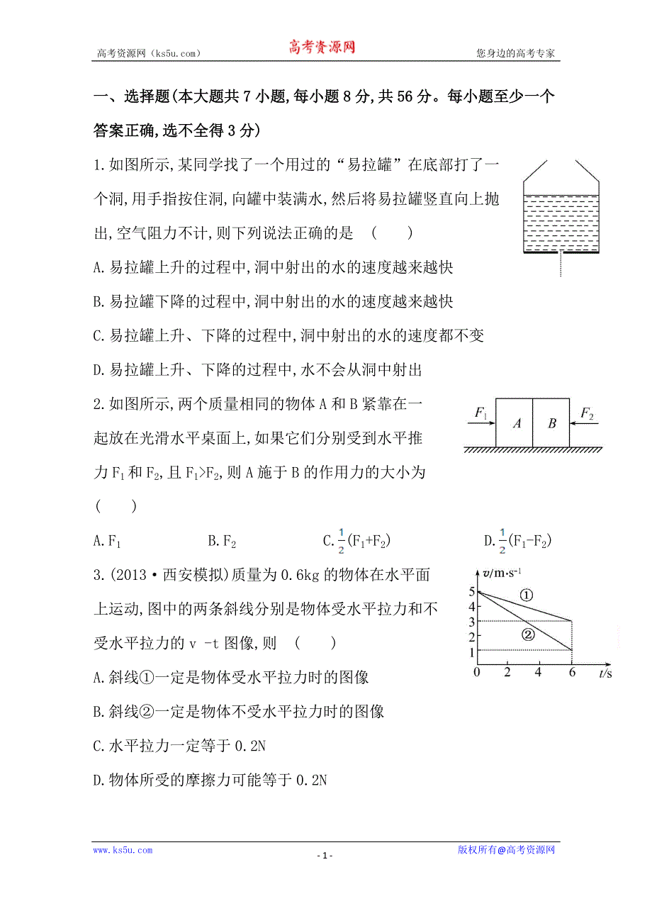 江西2015届高中物理二轮复习高效专项检测题27WORD版含答案.doc_第1页