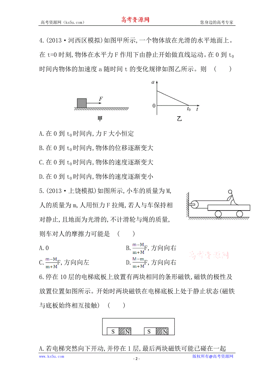 江西2015届高中物理二轮复习高效专项检测题27WORD版含答案.doc_第2页