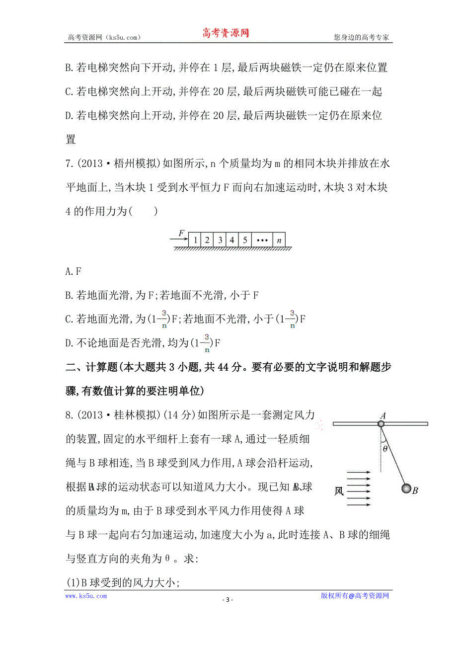 江西2015届高中物理二轮复习高效专项检测题27WORD版含答案.doc_第3页