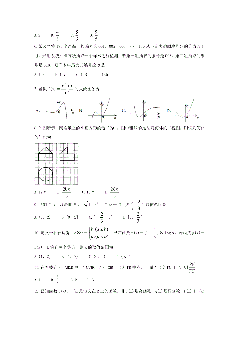 河南省信阳市2020-2021学年高一数学下学期3月阶段测试试题 理.doc_第2页