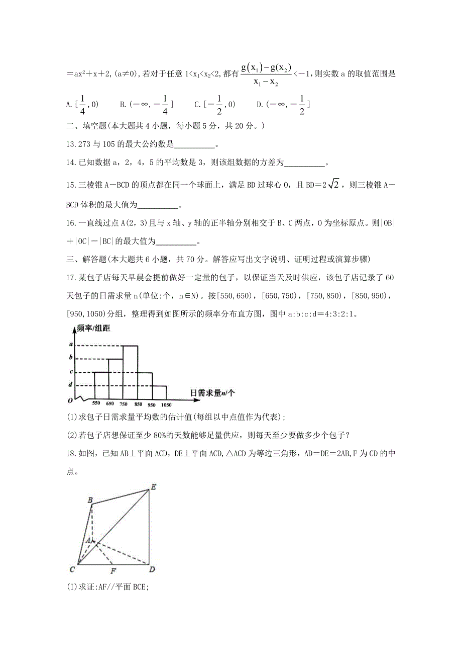 河南省信阳市2020-2021学年高一数学下学期3月阶段测试试题 理.doc_第3页