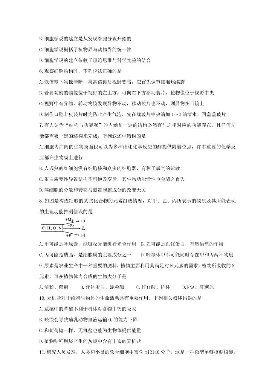 河南省信阳市2020-2021学年高一生物上学期期中教学质量检测试题.doc_第2页