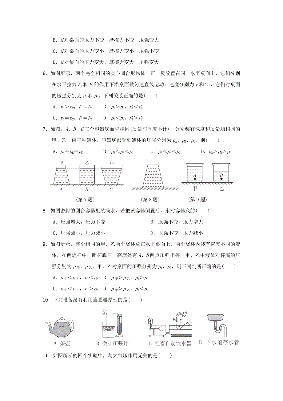 2022春八年级物理下册 第八章 神奇的压强达标检测卷 （新版）粤教沪版.doc_第2页