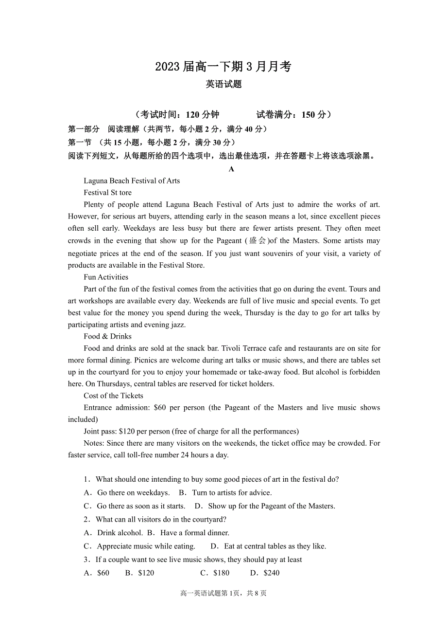 河南省信阳市2020-2021学年高一英语下学期3月阶段测试试题（PDF）.pdf_第1页