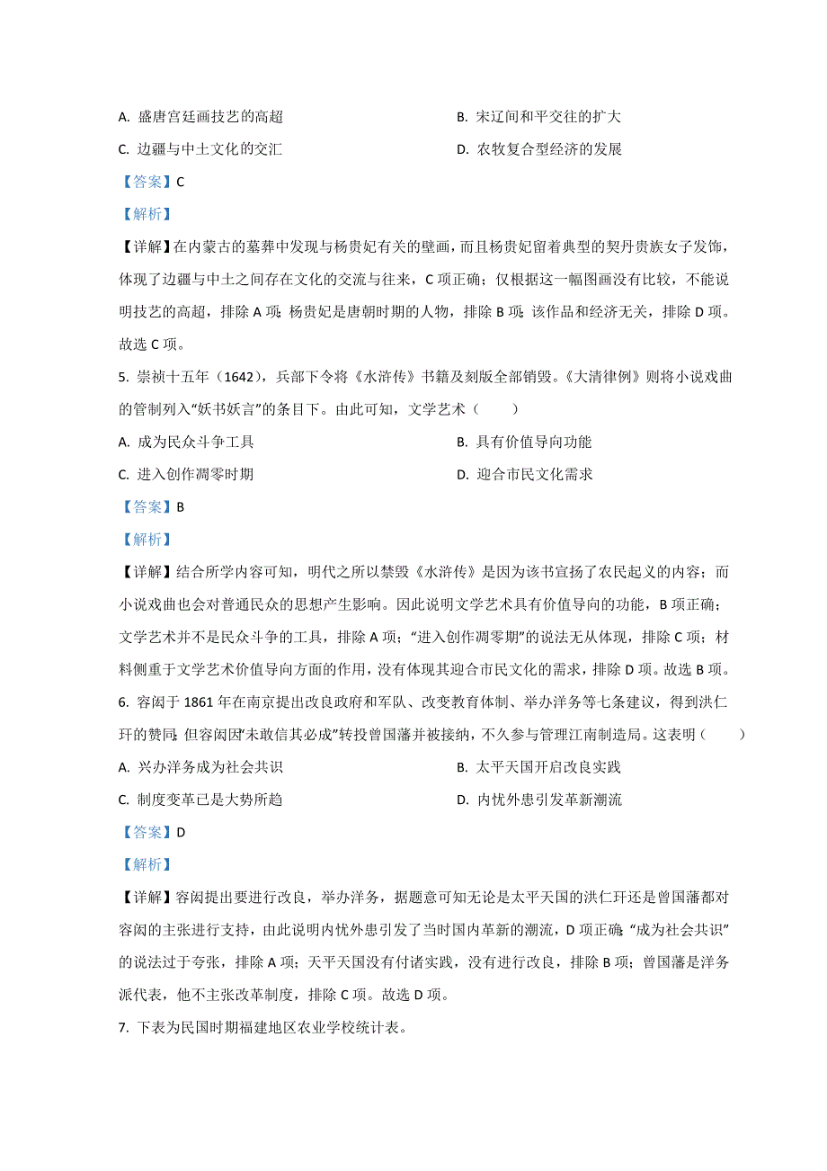 福建省福州市2022届高三下学期3月一模试题 历史 WORD版含解析.doc_第3页