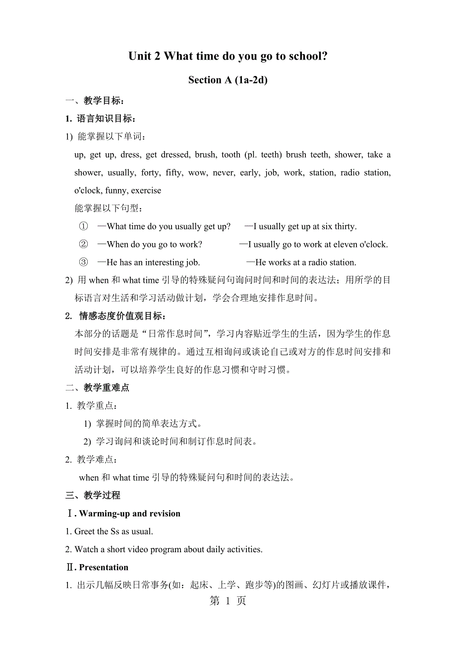 2017-2018学年人教新目标七年级英语下册教案：Unit 2.doc_第1页