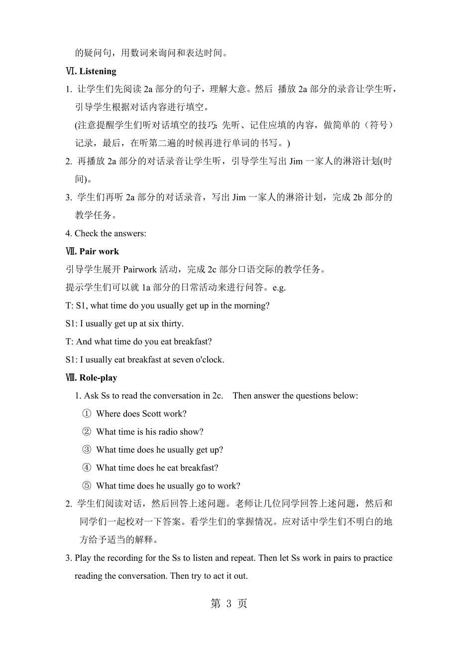 2017-2018学年人教新目标七年级英语下册教案：Unit 2.doc_第3页