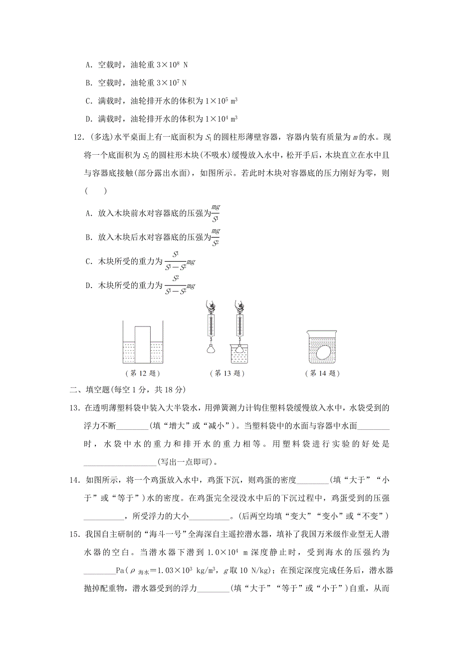 2022春八年级物理下册 第十章 流体的力现象达标检测卷（新版）教科版.doc_第3页