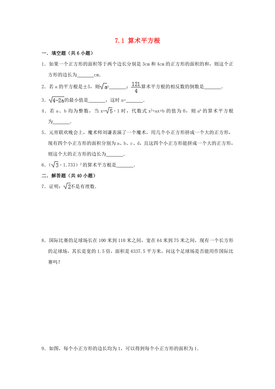 八年级数学下册第7章实数7.1算术平方根作业设计新版青岛版.doc_第1页