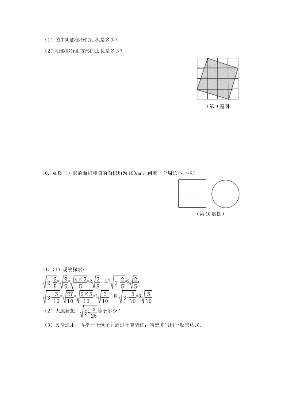 八年级数学下册第7章实数7.1算术平方根作业设计新版青岛版.doc_第2页