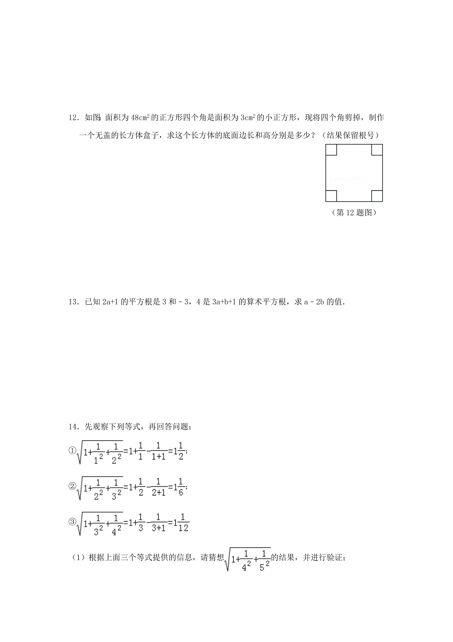 八年级数学下册第7章实数7.1算术平方根作业设计新版青岛版.doc_第3页