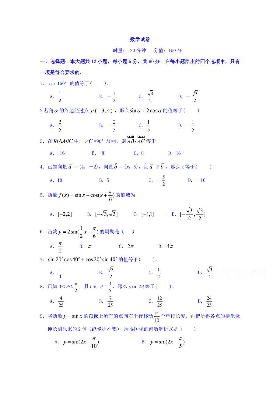 湖南省常德市2018-2019学年高一下学期期中考试数学试卷 WORD版含答案.doc_第1页