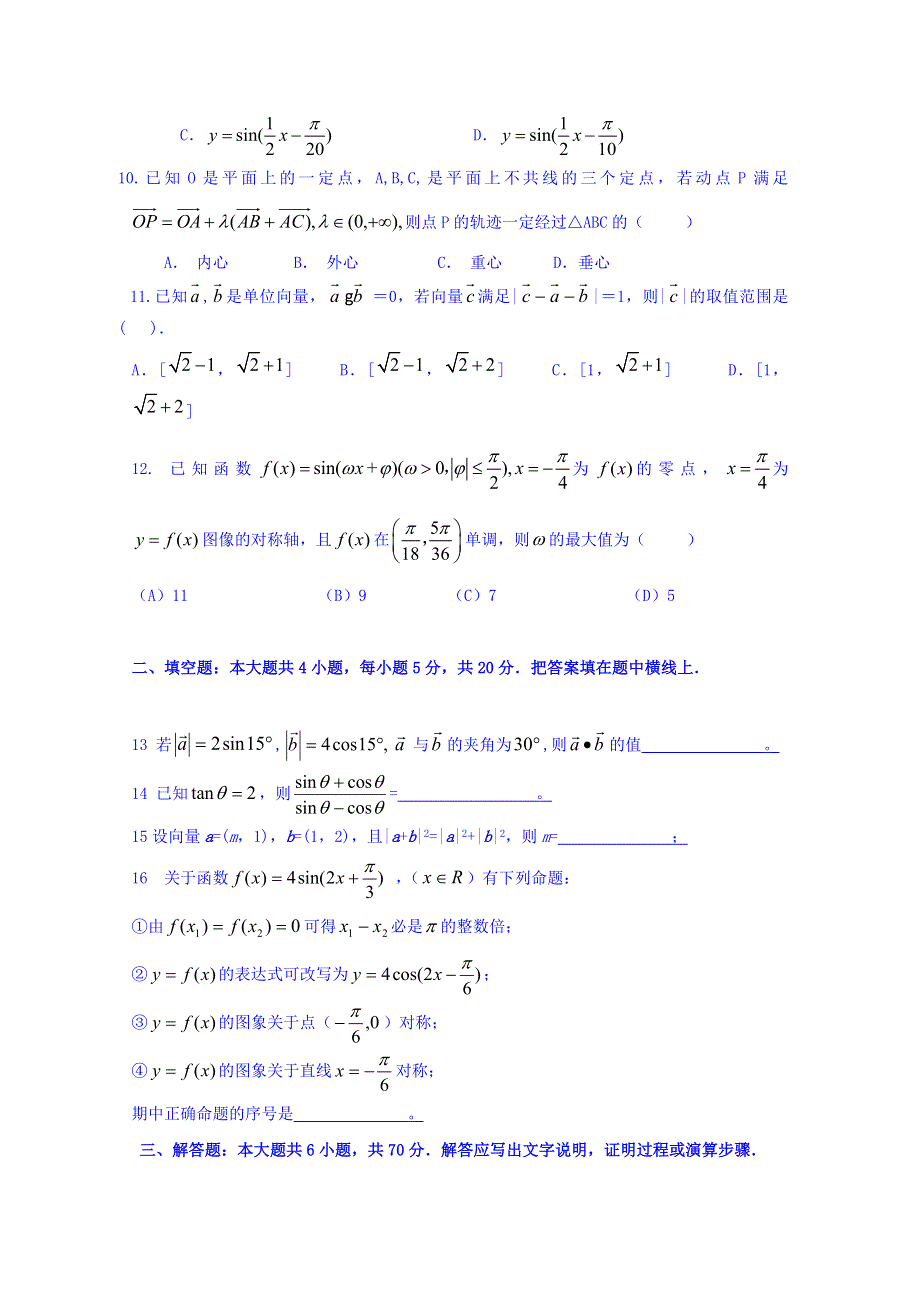 湖南省常德市2018-2019学年高一下学期期中考试数学试卷 WORD版含答案.doc_第2页