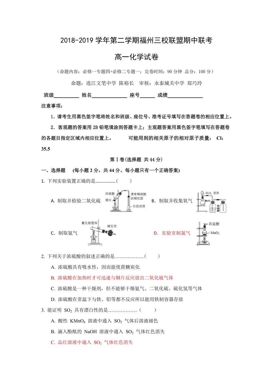 福建省福州市三校联盟（连江文笔中学、永泰城关中学、长乐高级中学）2018-2019学年高一下学期期中考试化学试题 WORD版含答案.doc_第1页