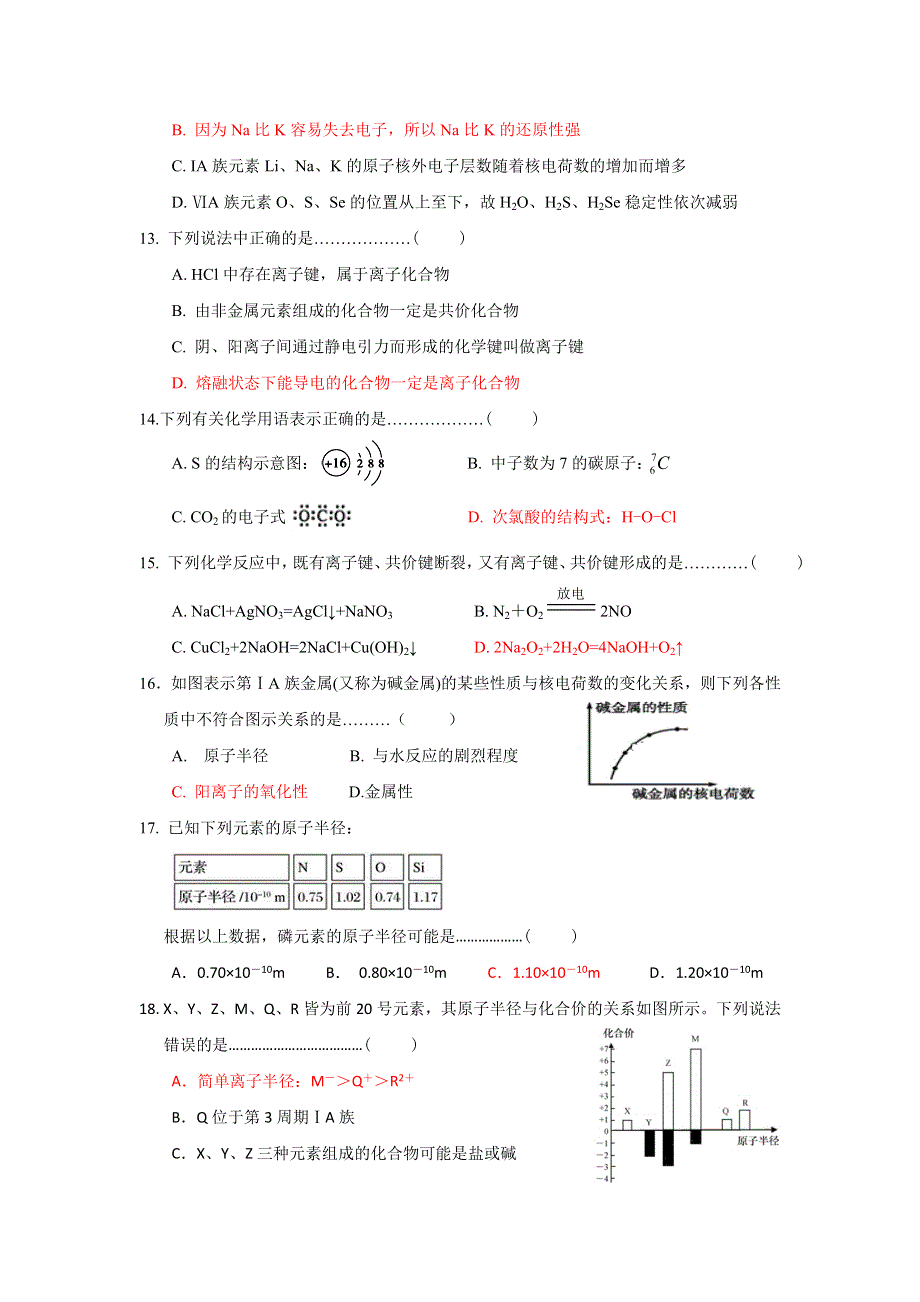 福建省福州市三校联盟（连江文笔中学、永泰城关中学、长乐高级中学）2018-2019学年高一下学期期中考试化学试题 WORD版含答案.doc_第3页