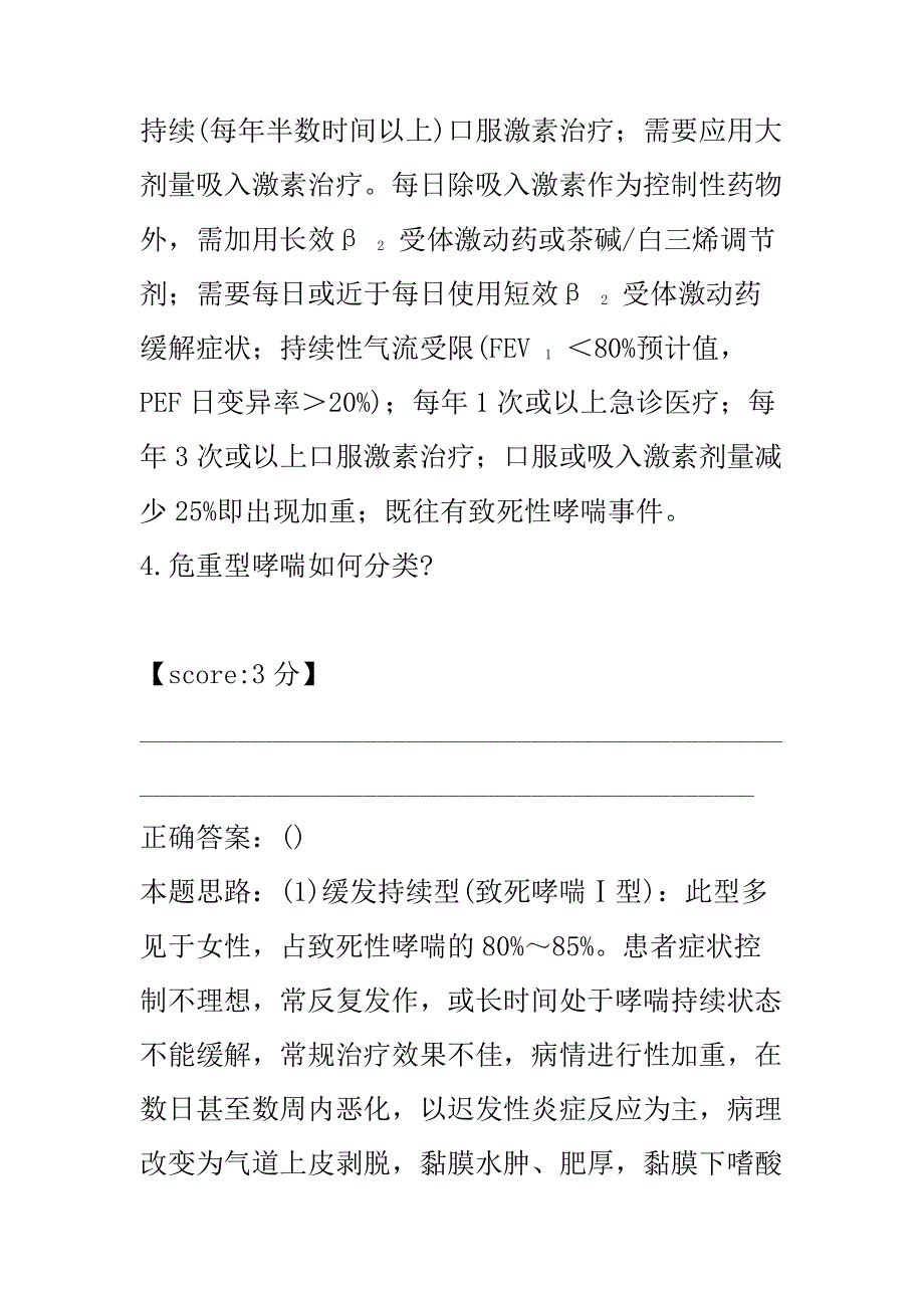 呼吸科主治医师-31.pdf_第3页