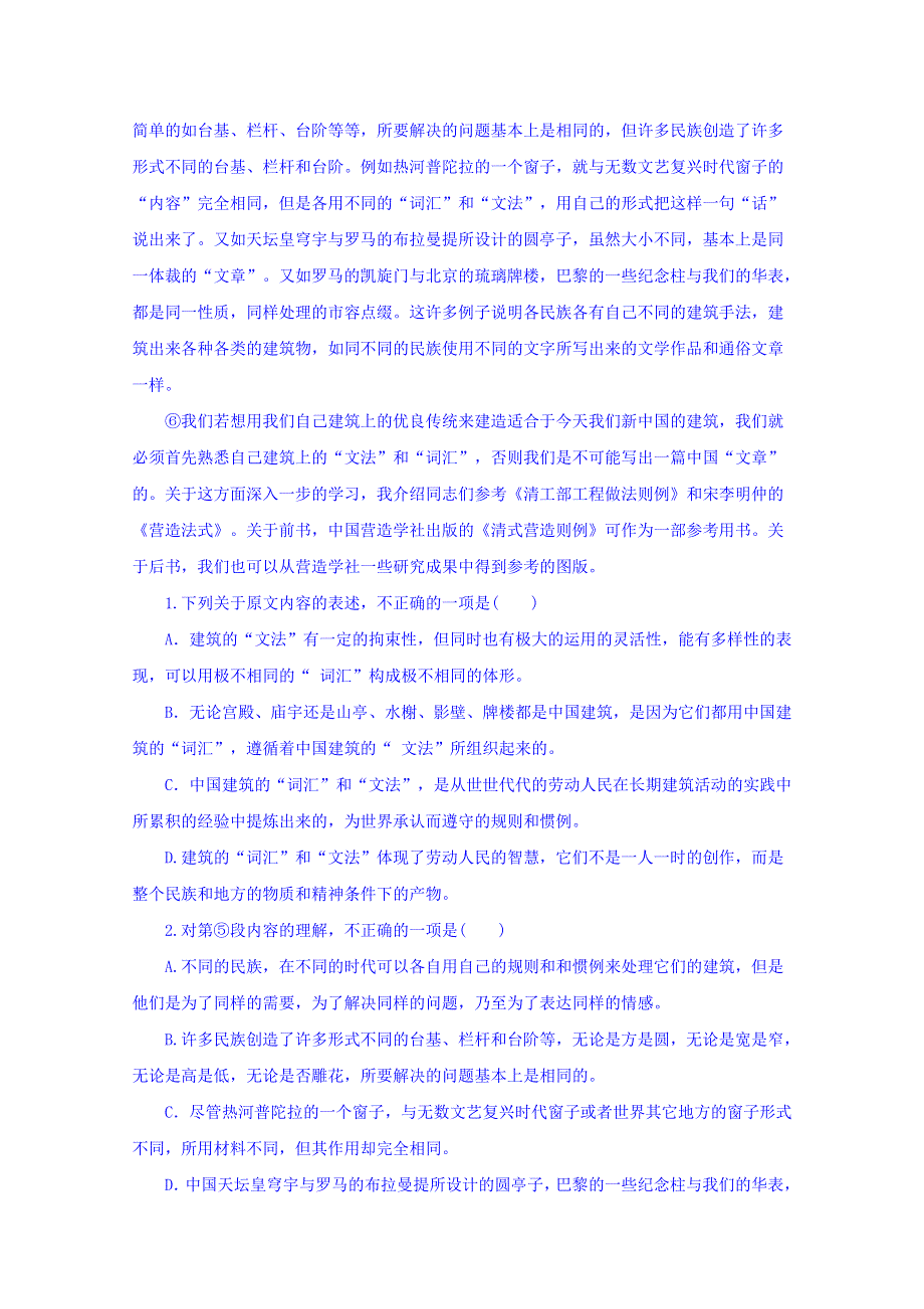 湖南省常德市2018-2019学年高二下学期期中考试语文试卷 WORD版含答案.doc_第2页