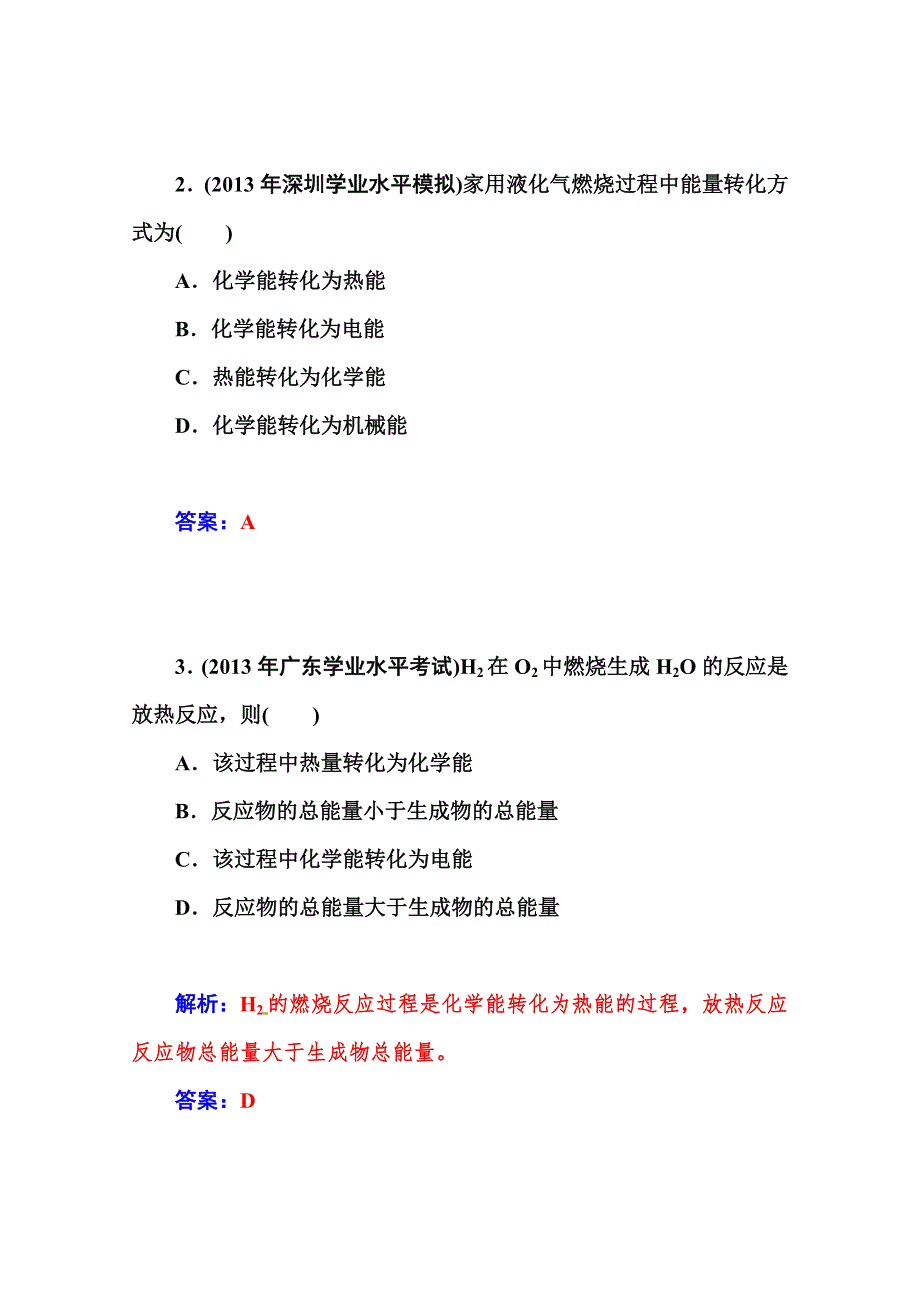 2015高中化学学业水平过关测试：第十三讲化学反应与能量、原电池.doc_第2页