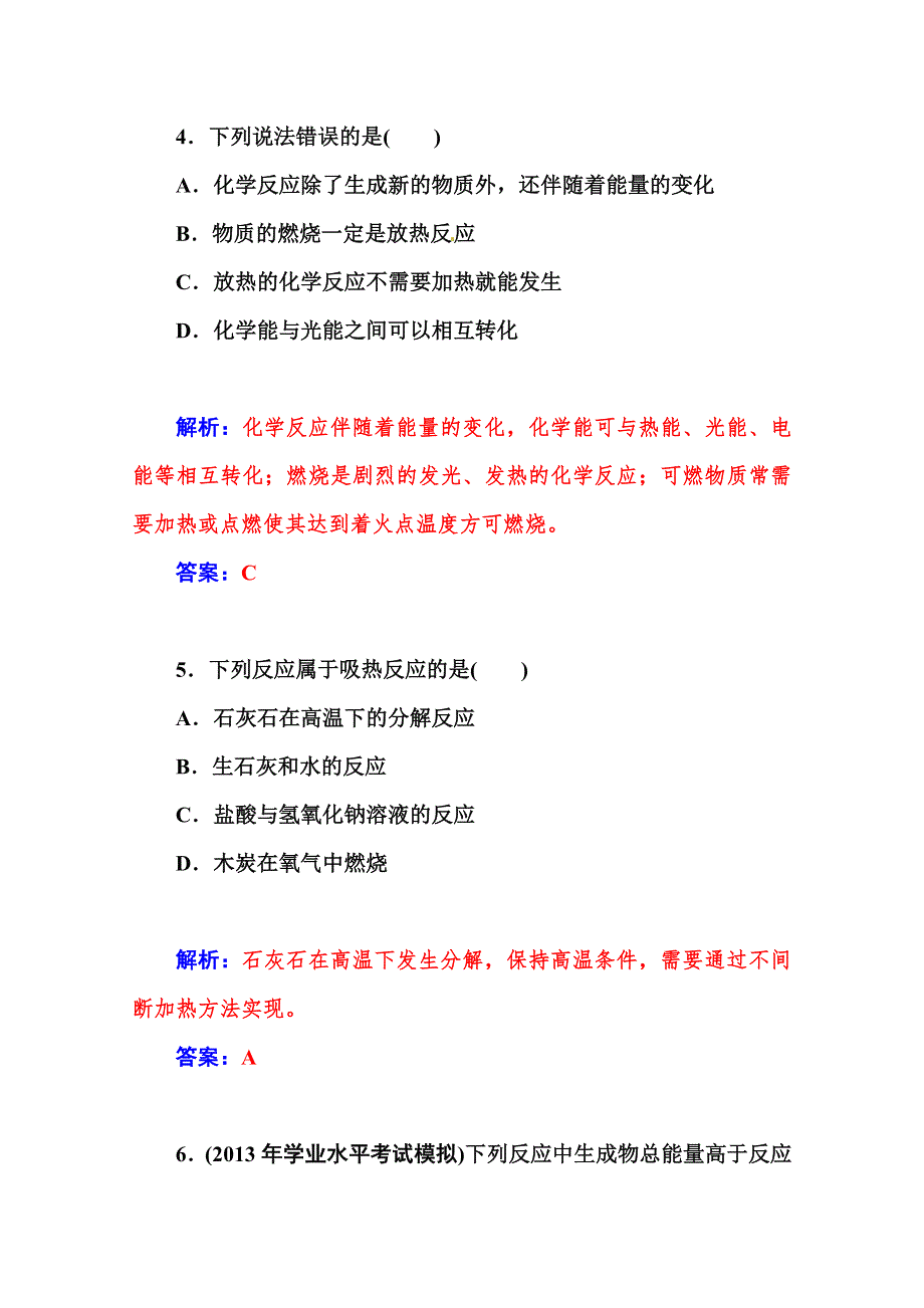 2015高中化学学业水平过关测试：第十三讲化学反应与能量、原电池.doc_第3页