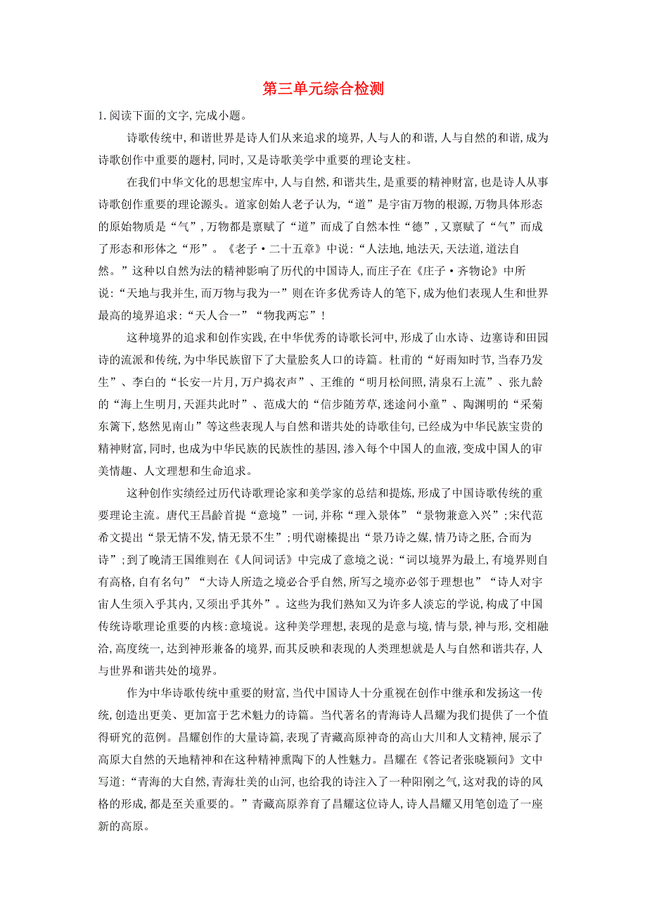 2018-2019学年高中语文 第三单元综合检测（含解析）新人教版语文必修5.doc_第1页