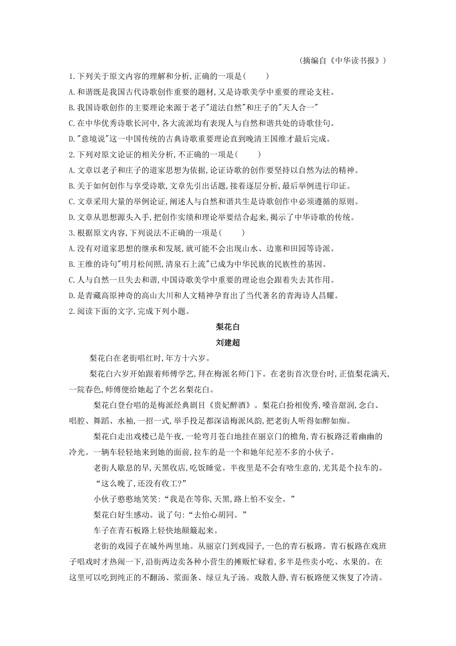 2018-2019学年高中语文 第三单元综合检测（含解析）新人教版语文必修5.doc_第2页